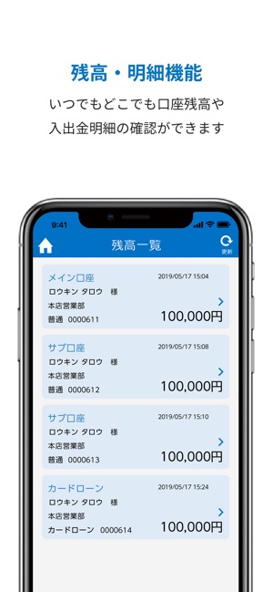 ろうきんアプリ をapp Storeで