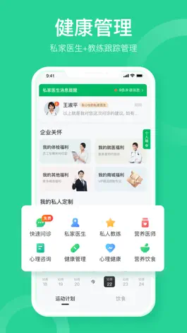 Game screenshot 口袋健康 apk