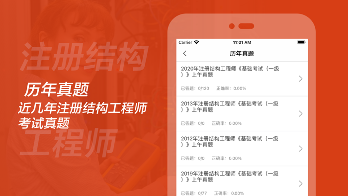 注册结构工程师考试题库