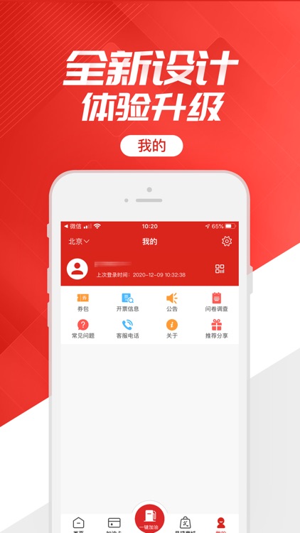加油中石化 screenshot-4