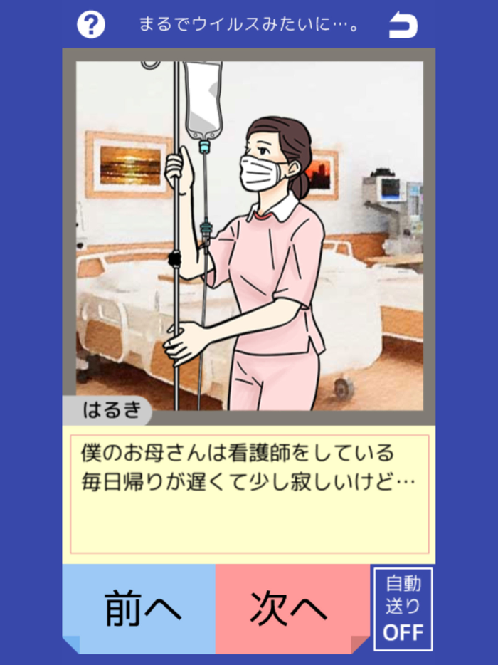 こころストーリー（いじめ相談・SNS）