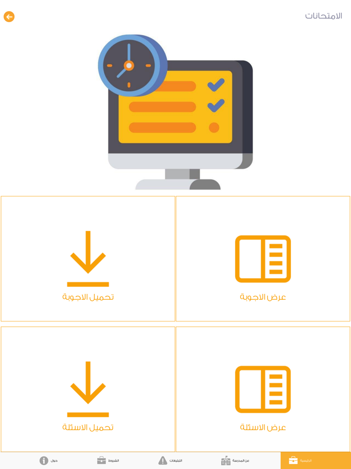 الرائد للمدارس اباء