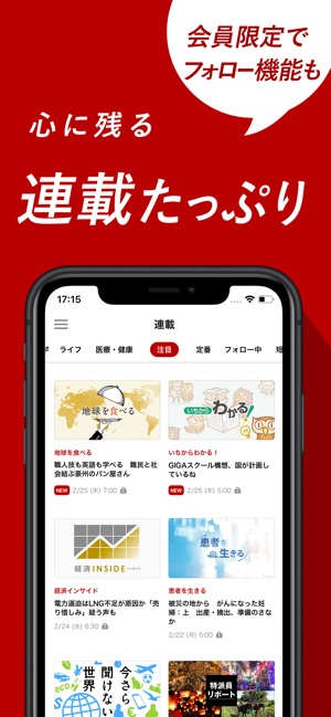 朝日新聞デジタル V App Storu