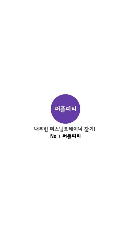 퍼플피티