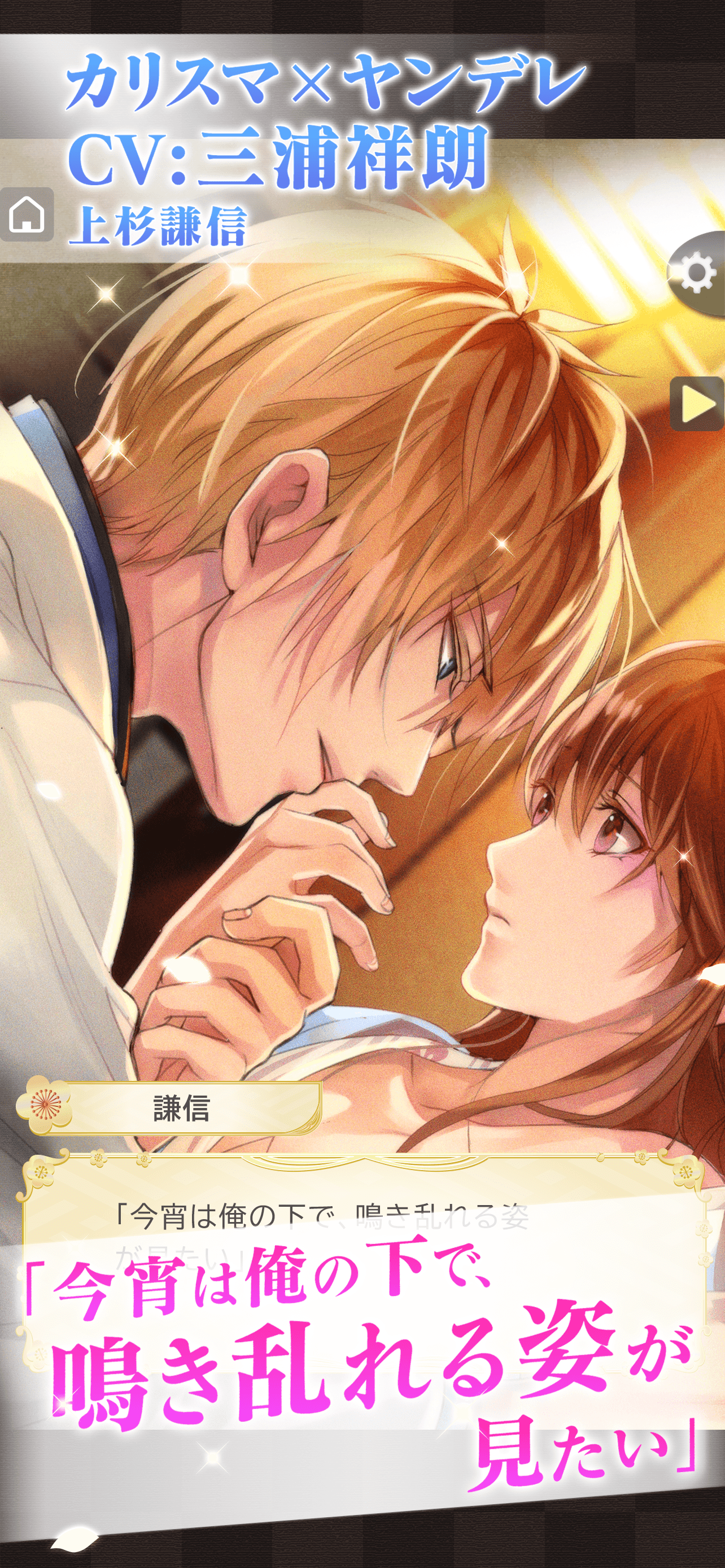 イケメン戦国 時をかける恋 乙女ゲーム 恋愛ゲーム Overview Apple App Store Japan