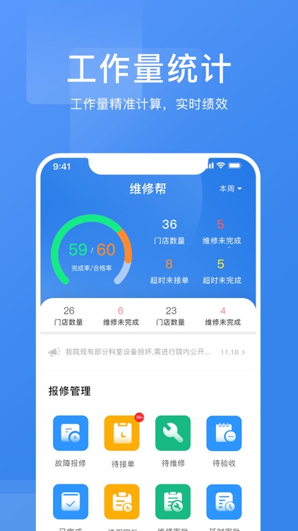 维修帮-连锁门店报修维修服务平台