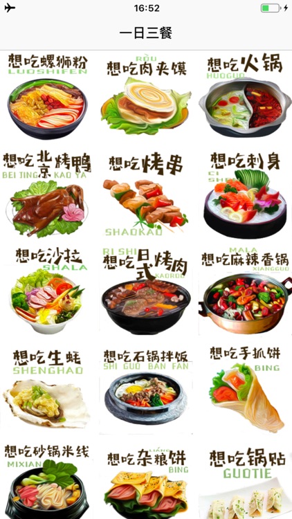 一日三餐贴纸