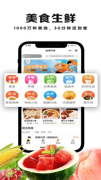 超速外卖-外卖订餐，30分钟必达