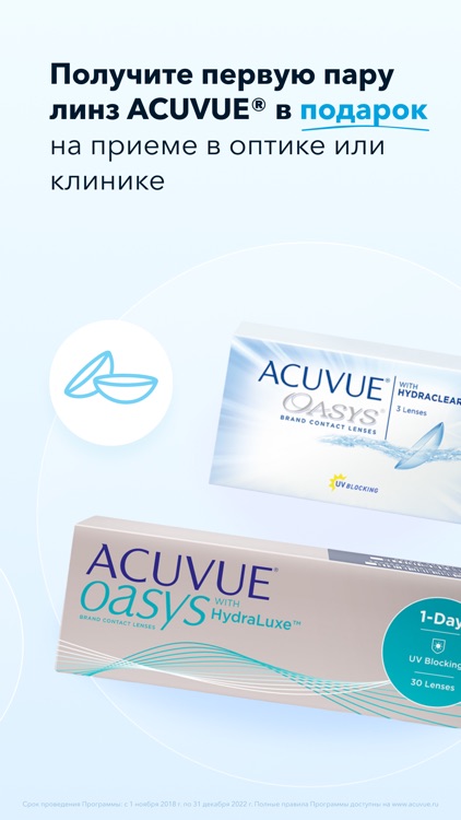 Myacuvue ru скачать приложение для андроид бесплатно на русском языке без регистрации