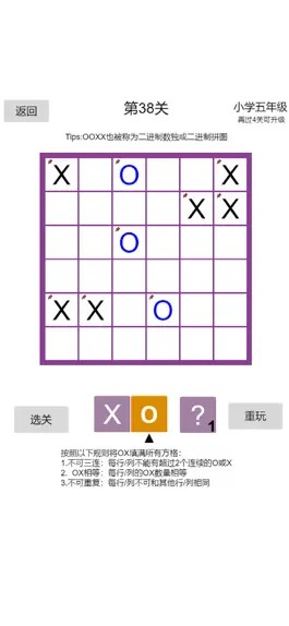 Game screenshot OX益智棋 hack