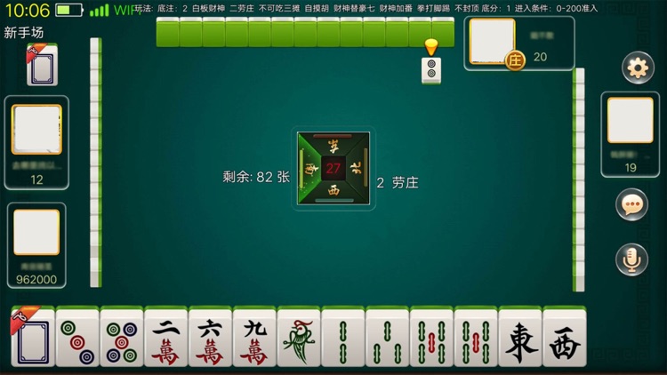 育谷杭州麻将 screenshot-3