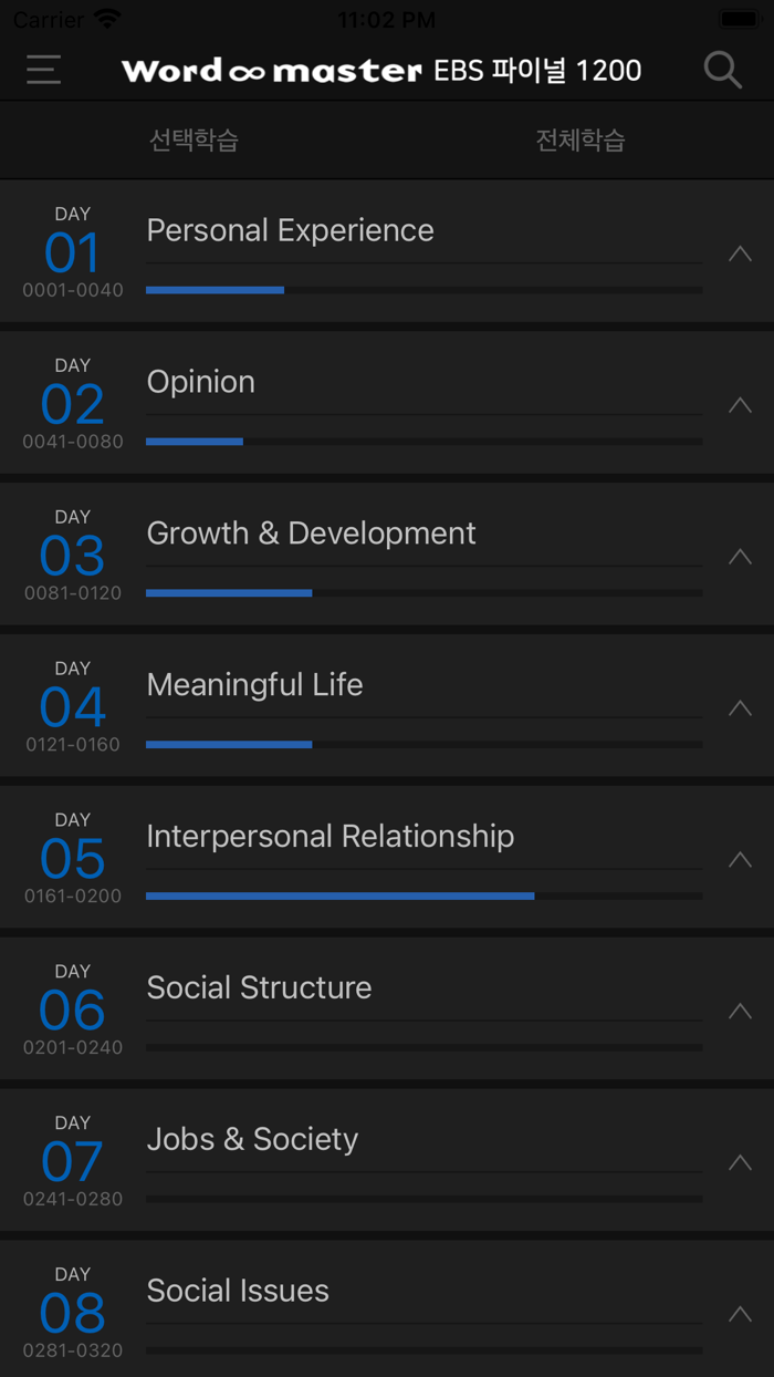 워드마스터 EBS 파이널 120020개정