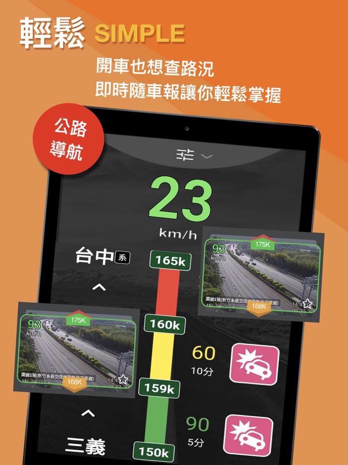 Omnie CUE 歐尼交通情報達人