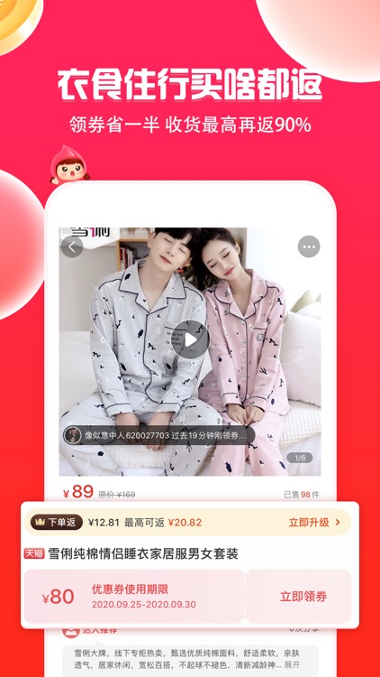邻家小惠-领优惠券返利购物助手 screenshot-3