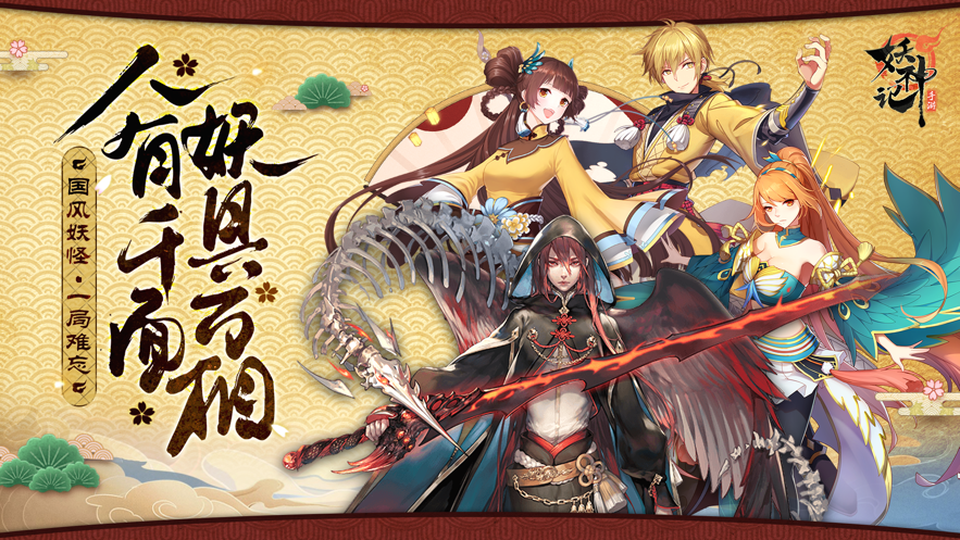 妖神记-最新手游礼兑换码大全_激活码领取发放-BT手游