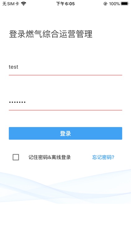 智慧燃气APP