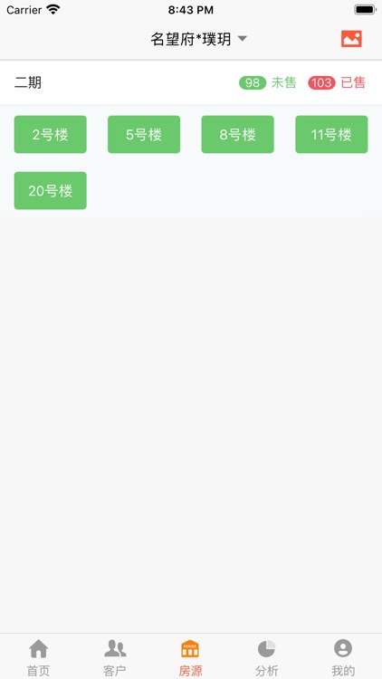 智慧房产销售 screenshot-4