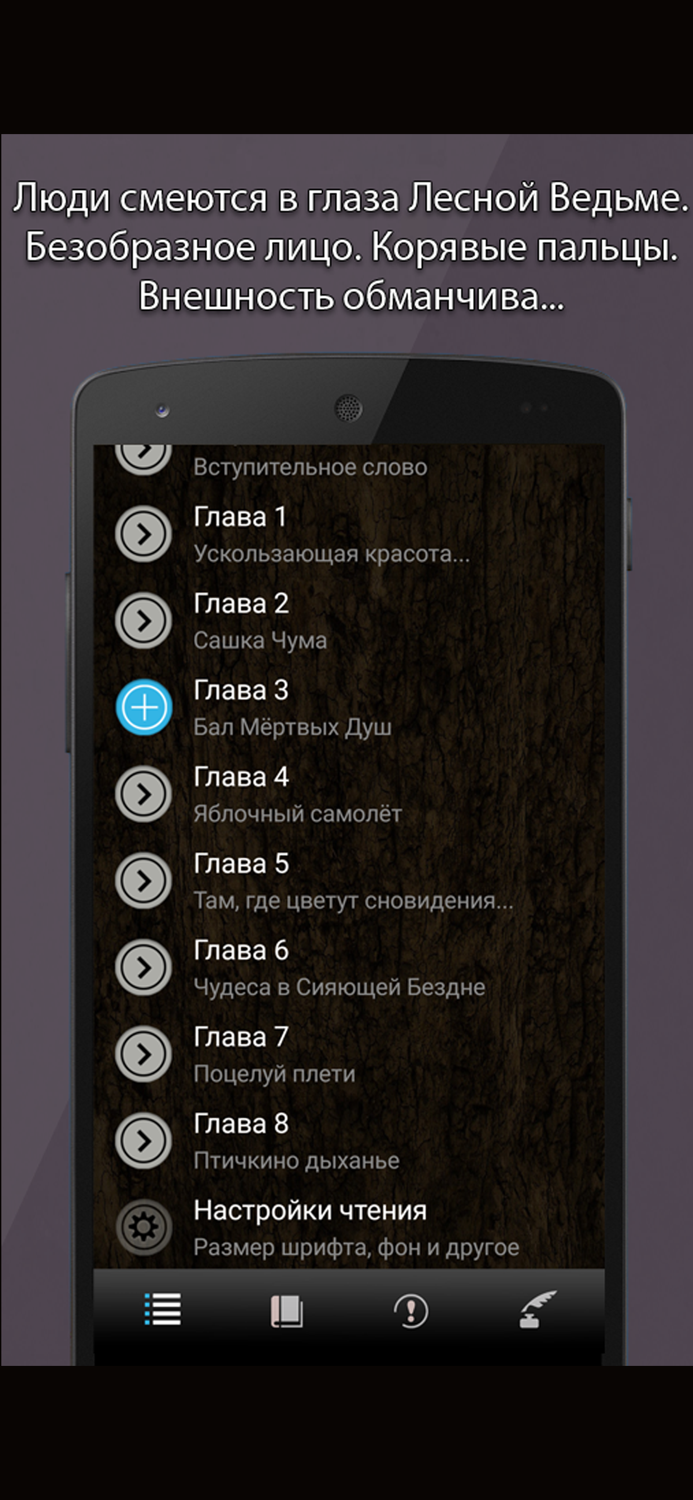 Обитель лесной ведьмы