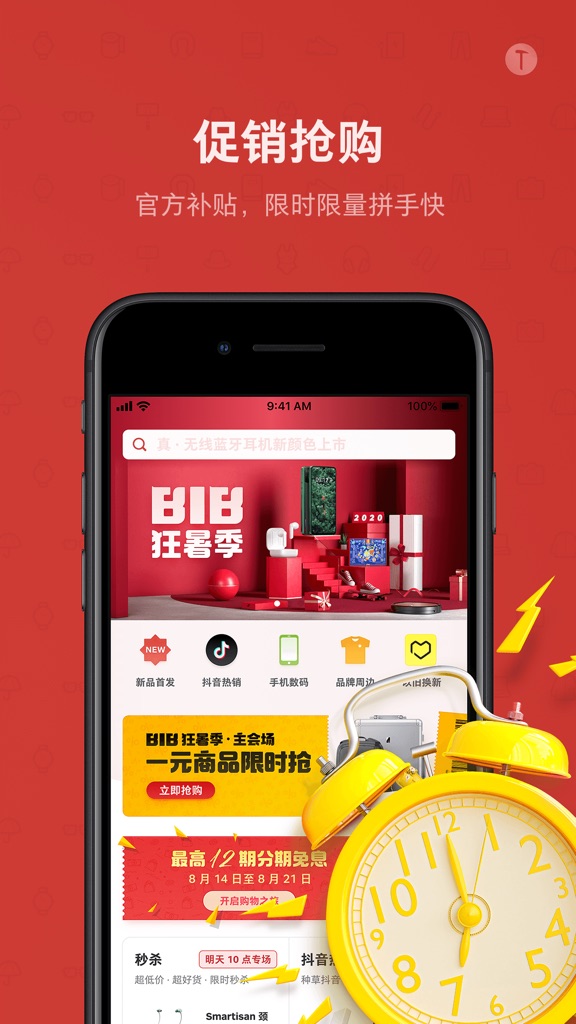 【图】锤子商城(截图3)