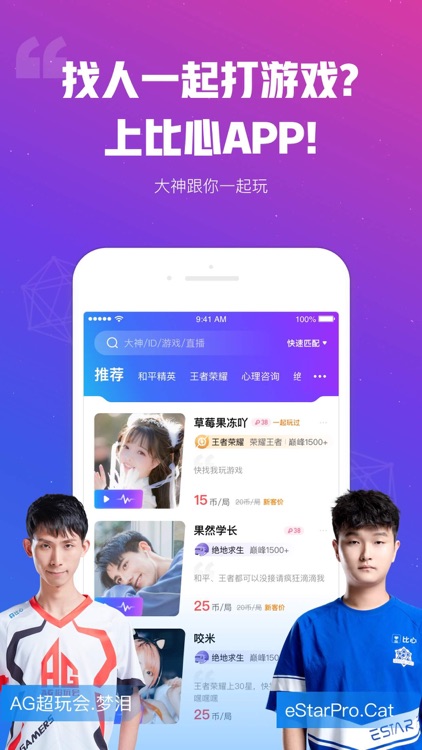 比心—就是游戏陪练大神多
