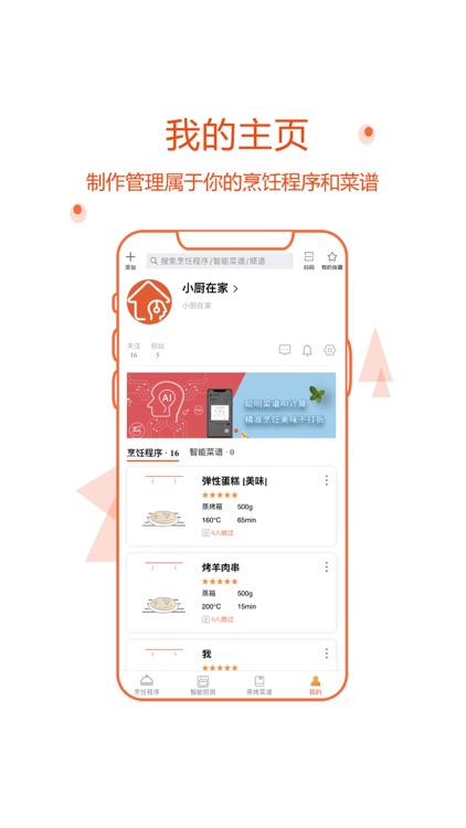 小厨在家 - 智能让厨房更快乐 screenshot-3