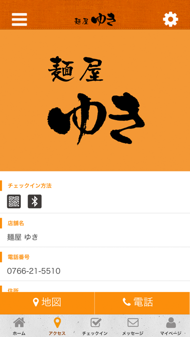 麺屋ゆき screenshot 4