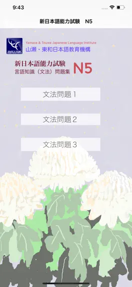 Game screenshot 新しい「日本語能力試験」Ｎ５文法問題集 mod apk