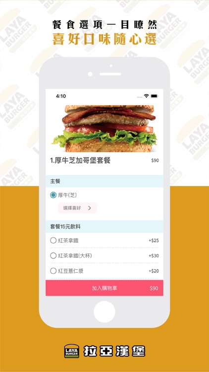 拉亞智慧點餐 - LAYA ORDER