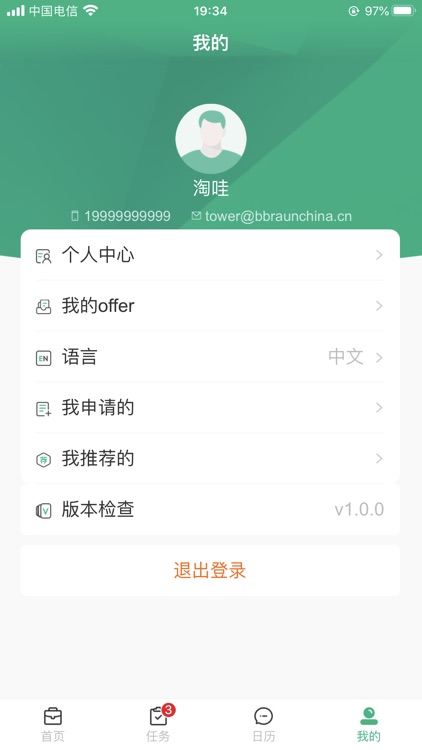 贝朗数字人才管理平台|淘哇 screenshot-3