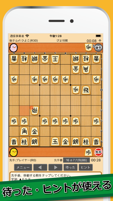 ぴよ将棋 Iphone Ipadアプリ アプすけ