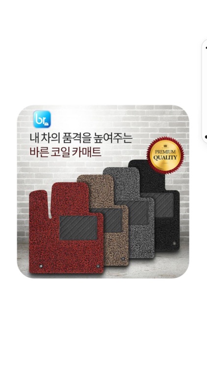 바른카 코일매트