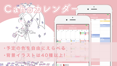 Cahoカレンダー かわいいスケジュール管理カレンダー Catchapp Iphoneアプリ Ipadアプリ検索