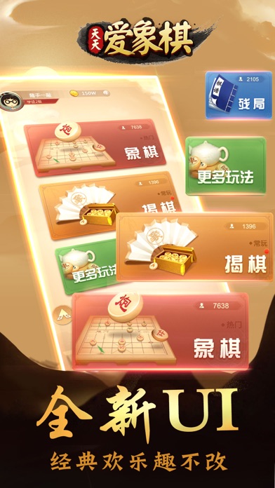 天天爱象棋