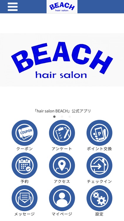 hair salon BEACH公式アプリ