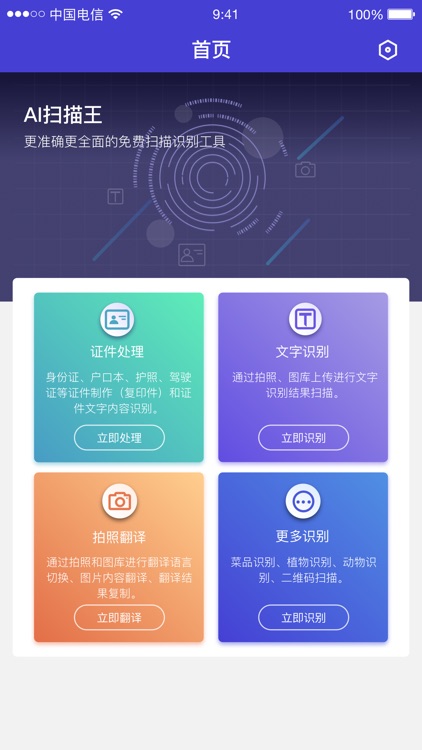 AI扫描王-证件文字识别,拍照翻译&识别花草
