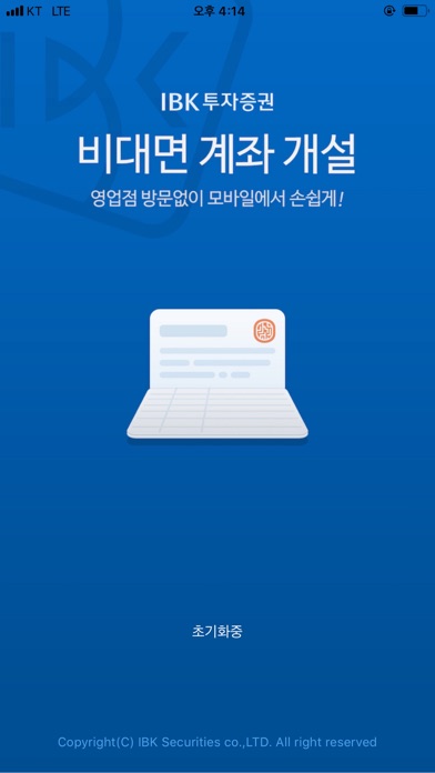 How to cancel & delete IBK 증권 비대면개설 from iphone & ipad 1