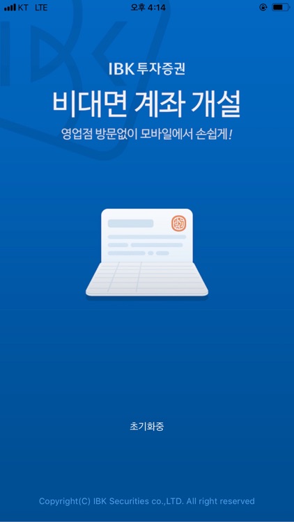 IBK투자증권 비대면계좌개설