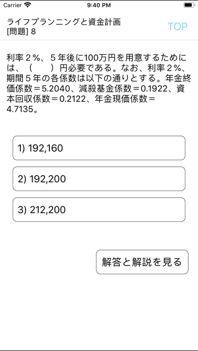 電車でとれとれFP3級 2020年9月版- Light版 -のおすすめ画像3