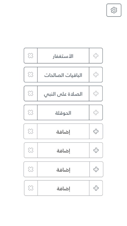 واذكر ربك كثيرا | عداد ذكر