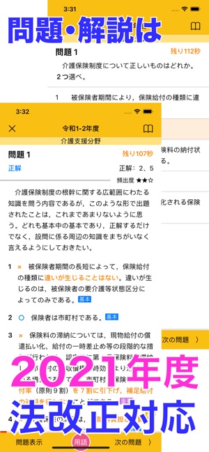 解き放題 過去問解説 晶文社のケアマネ 21 アプリ版 をapp Storeで