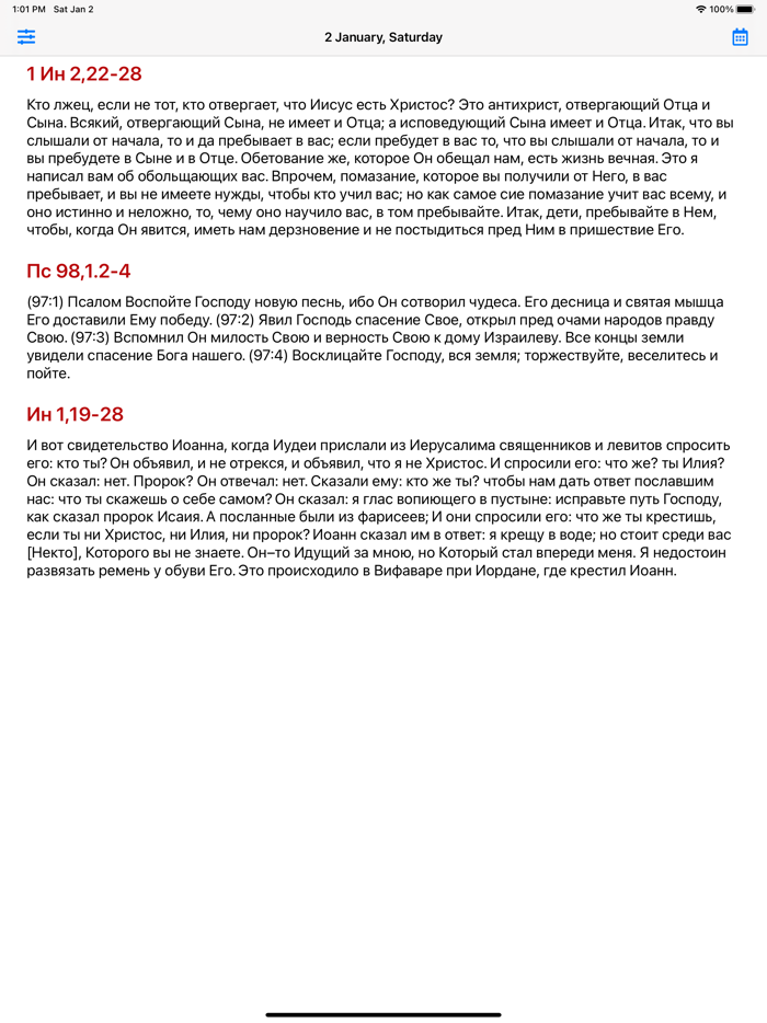 Библия сегодня