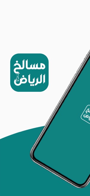 Masalekh Riyadh | مسالخ الرياض(圖1)-速報App