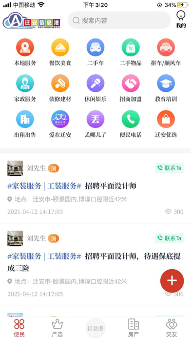 迁安信息港 screenshot 2