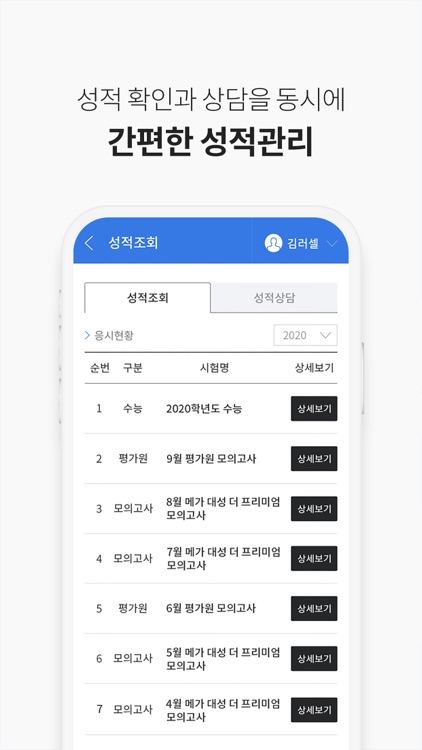 My 러셀 - 재원생 통합 관리 시스템 screenshot-4