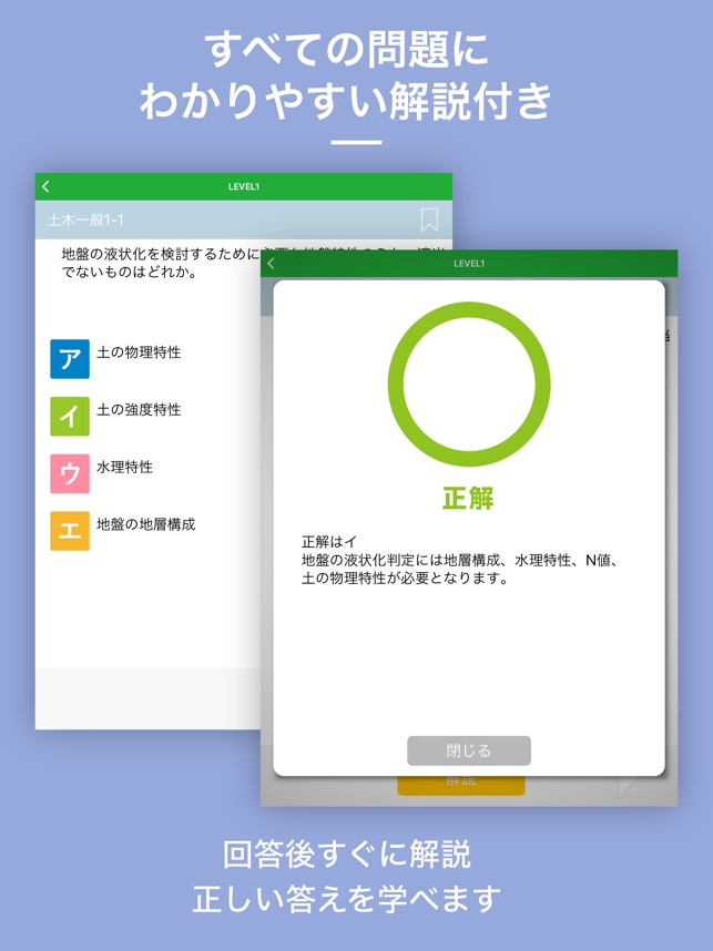 在app Store 上的 1級土木施工管理技士資格試験対策 D Learning