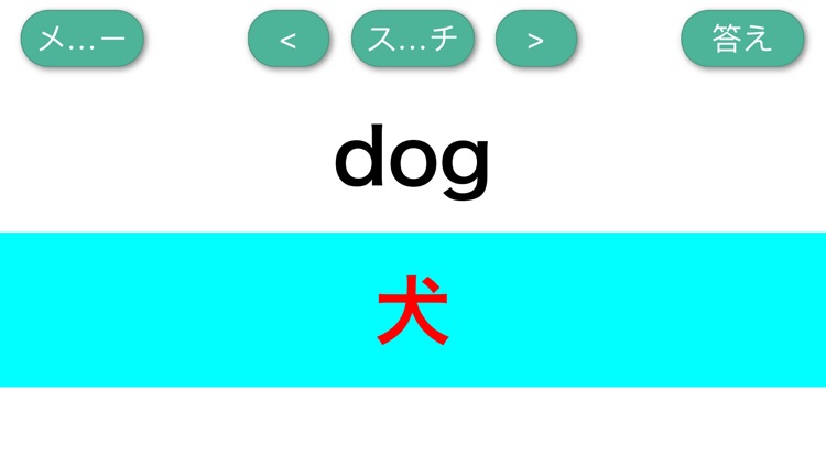 普通の単語帳