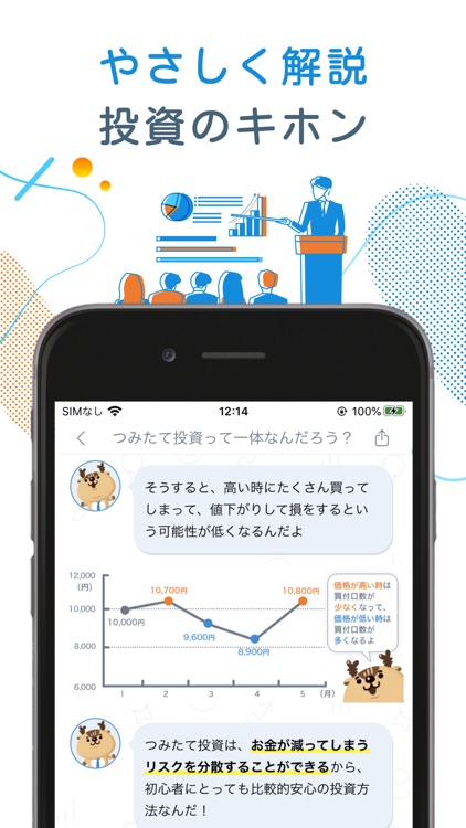 トウシカ - 株取引&つみたてシミュレーションで投資デビュー screenshot-3