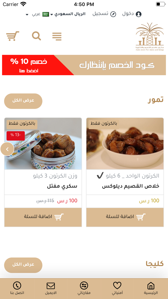 عاصم للتمور