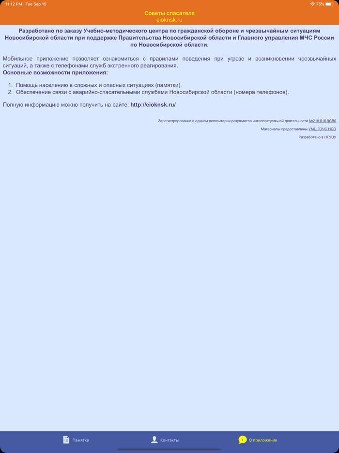 Советы спасателя