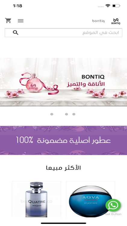 بونتيك bontiq